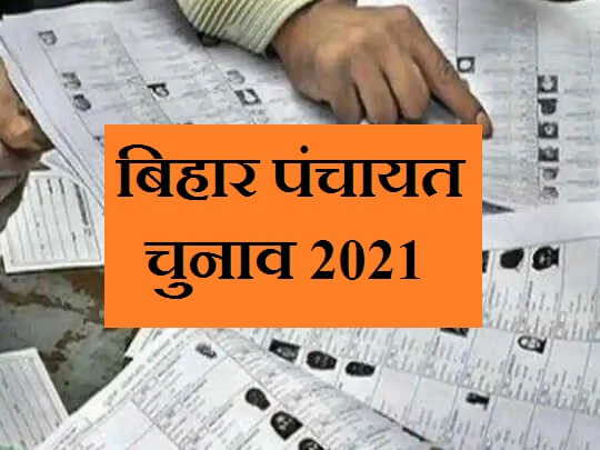 Bihar Panchayat Election first phase