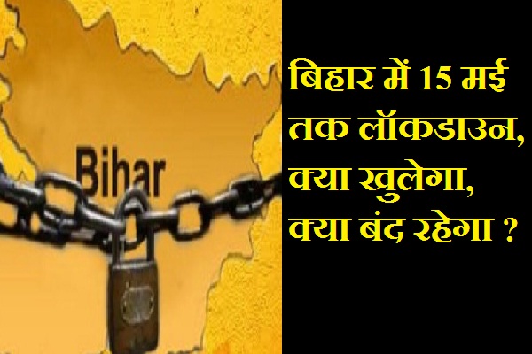 Bihar Lockdown