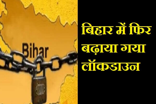 Bihar Lockdown Extended