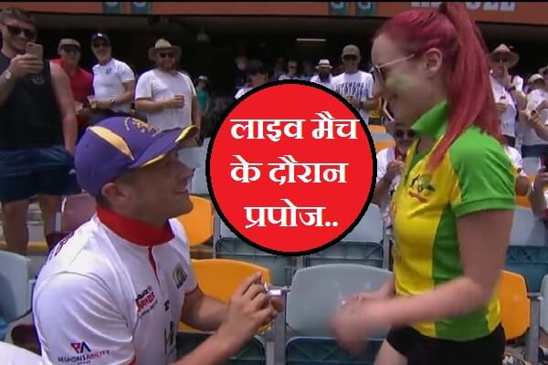 Live Propose in Cricket Match