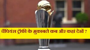 Champions Trophy Live Streaming