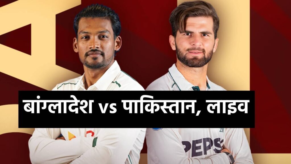 BAN VS PAK 1st test