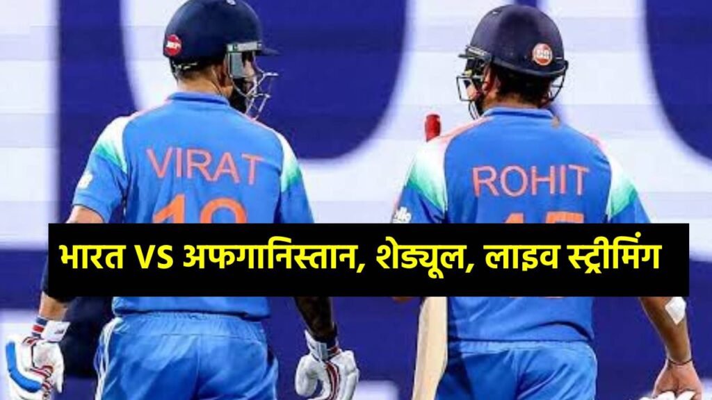 IND VS AFG