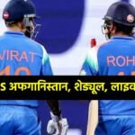 IND VS AFG