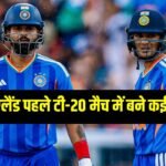 IND VS ENG 1st T20I